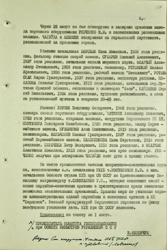 расстрел в Бердянске 1974 - 2 фото