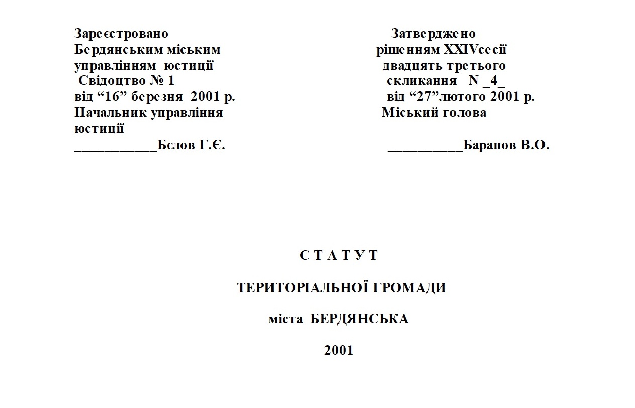 Натисни щоб дізнатись більше про: Почему при Баранове из городского Устава исключили приложение об экобезопасности?