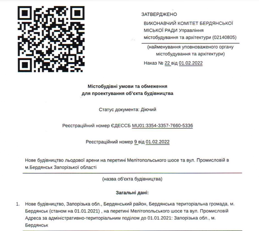 містобудівні умови льодова арена фото