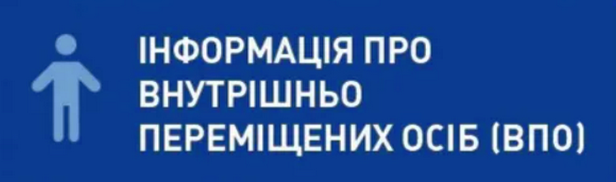 Натисни щоб дізнатись більше про: Огляд особливостей внутрішнього переміщення на території України