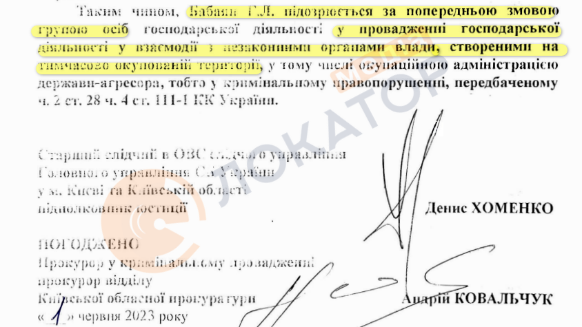 Фрагмент підозри Генадію Бабаяну