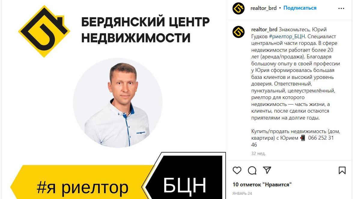 Юрій гудков бердянськ