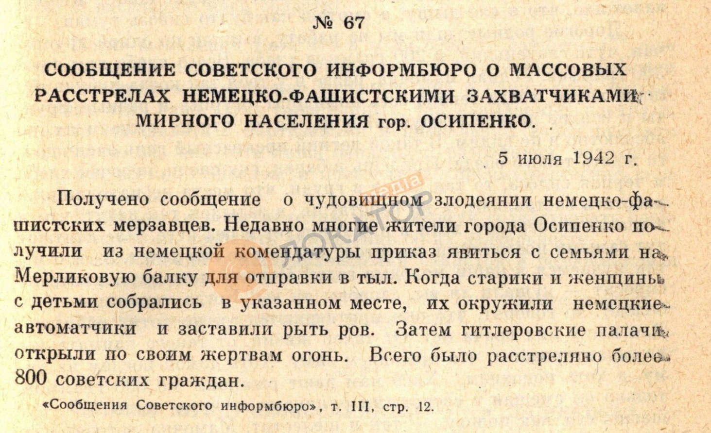 повідомлення СІБ про розстріл у Мерліковій балці фото