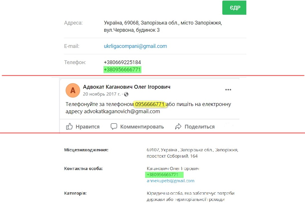 Скріншоти з номером телефону О. Кагановича