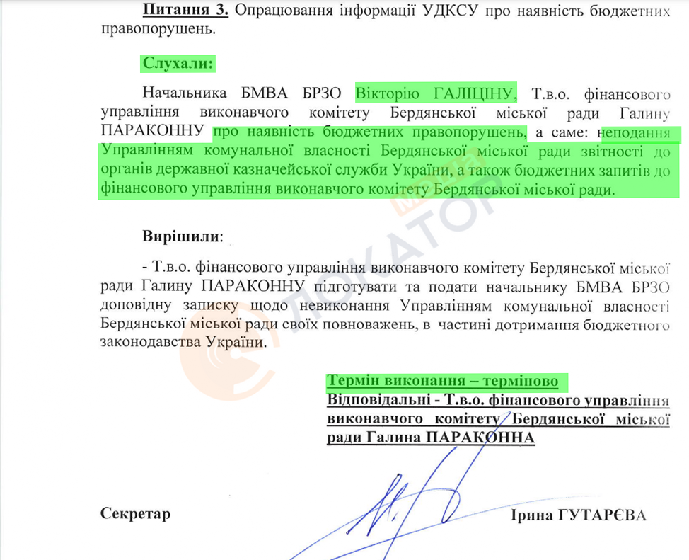 Фрагмент протоколу наради БМВА від 21.11.2023