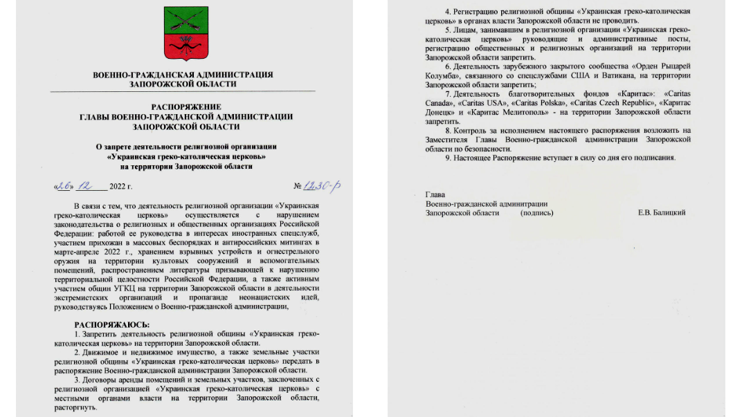 «Розпорядження» зрадника Є. Балицького про заборону УГКЦ