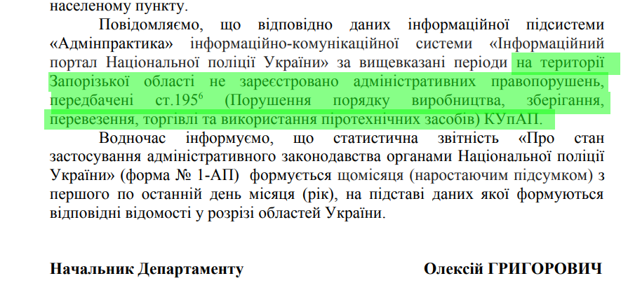 Фрагмент відповіді Нацполіції щодо порушень піротехніки фото