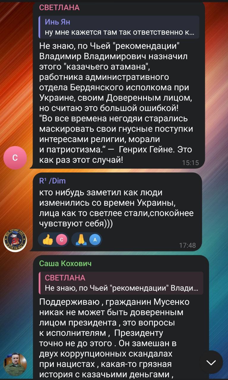 павло мусенко бердянськ