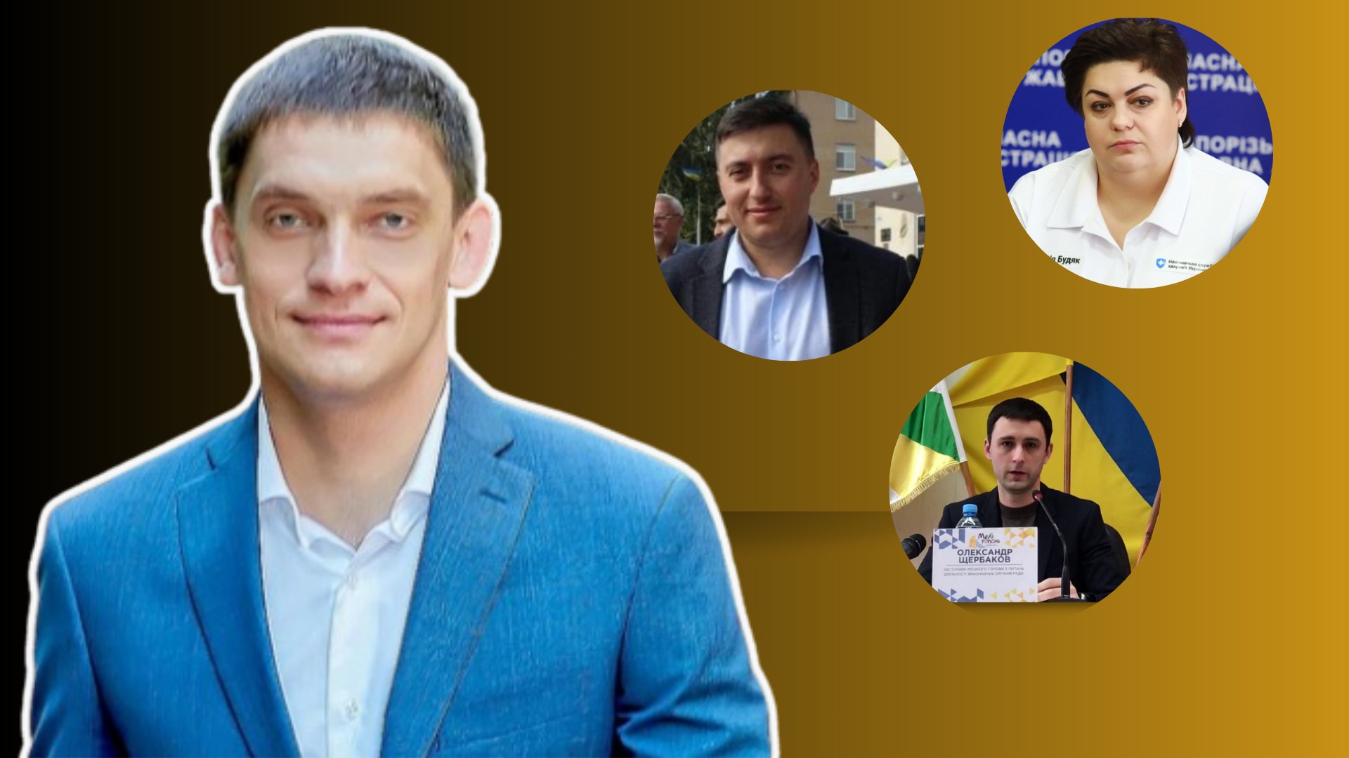 Федоров ЗОВА Заступник Уряд Запоріжжя