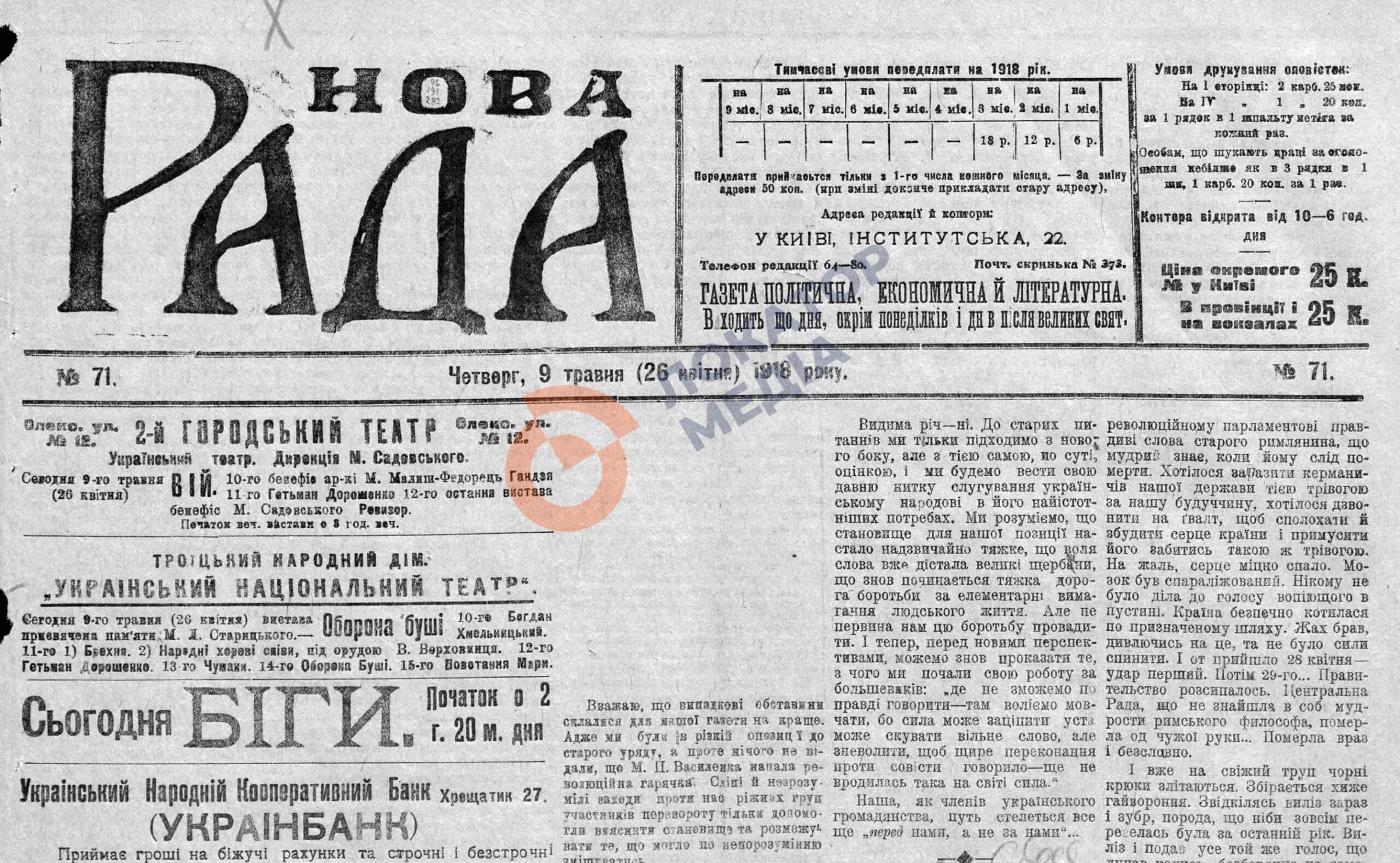 газета нова рада 1918