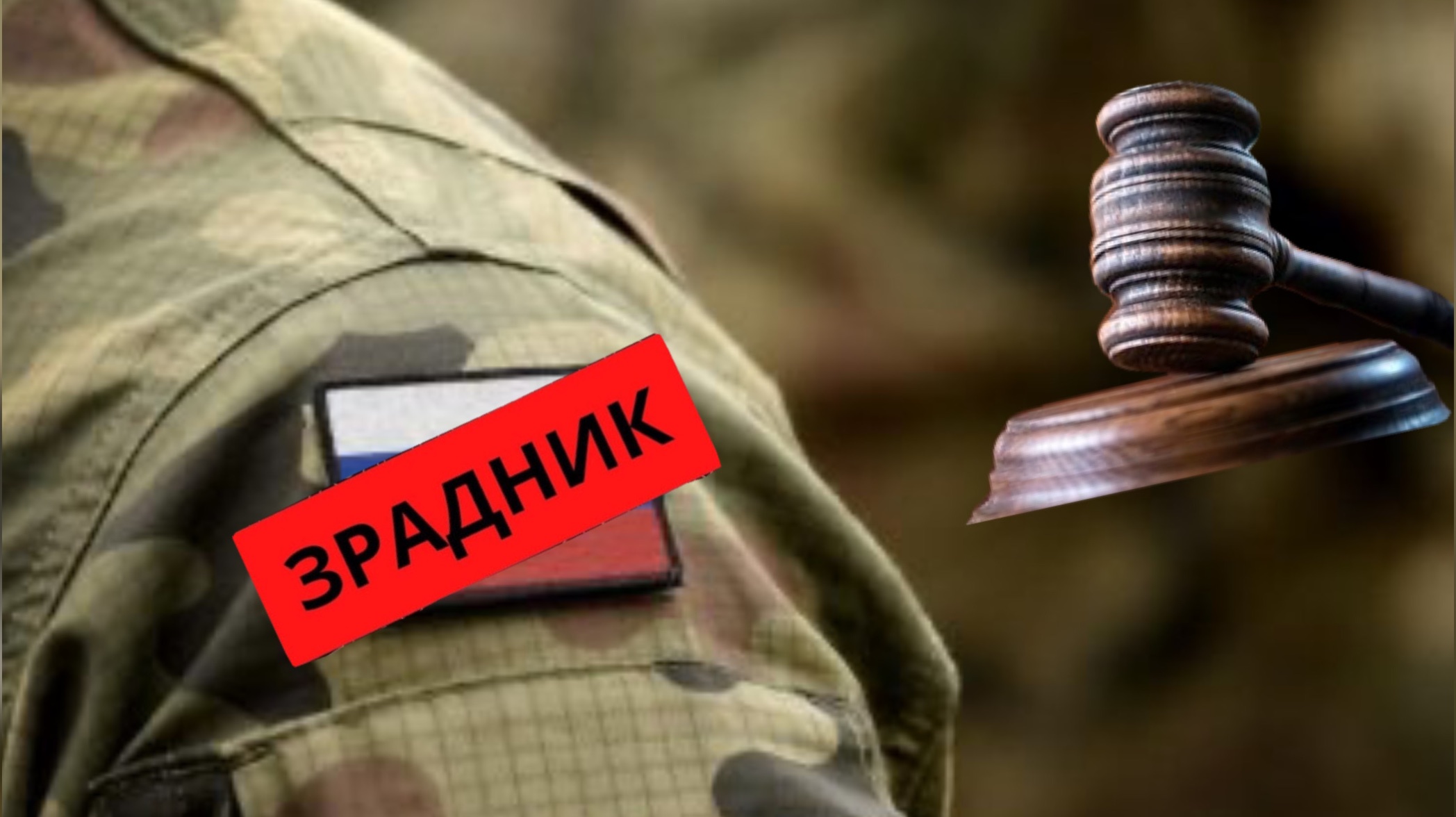 зрадника із сімферополя засудили