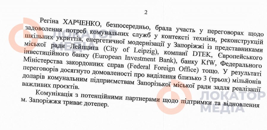 Регіна Харченко відрядження міськрада Запоріжжя