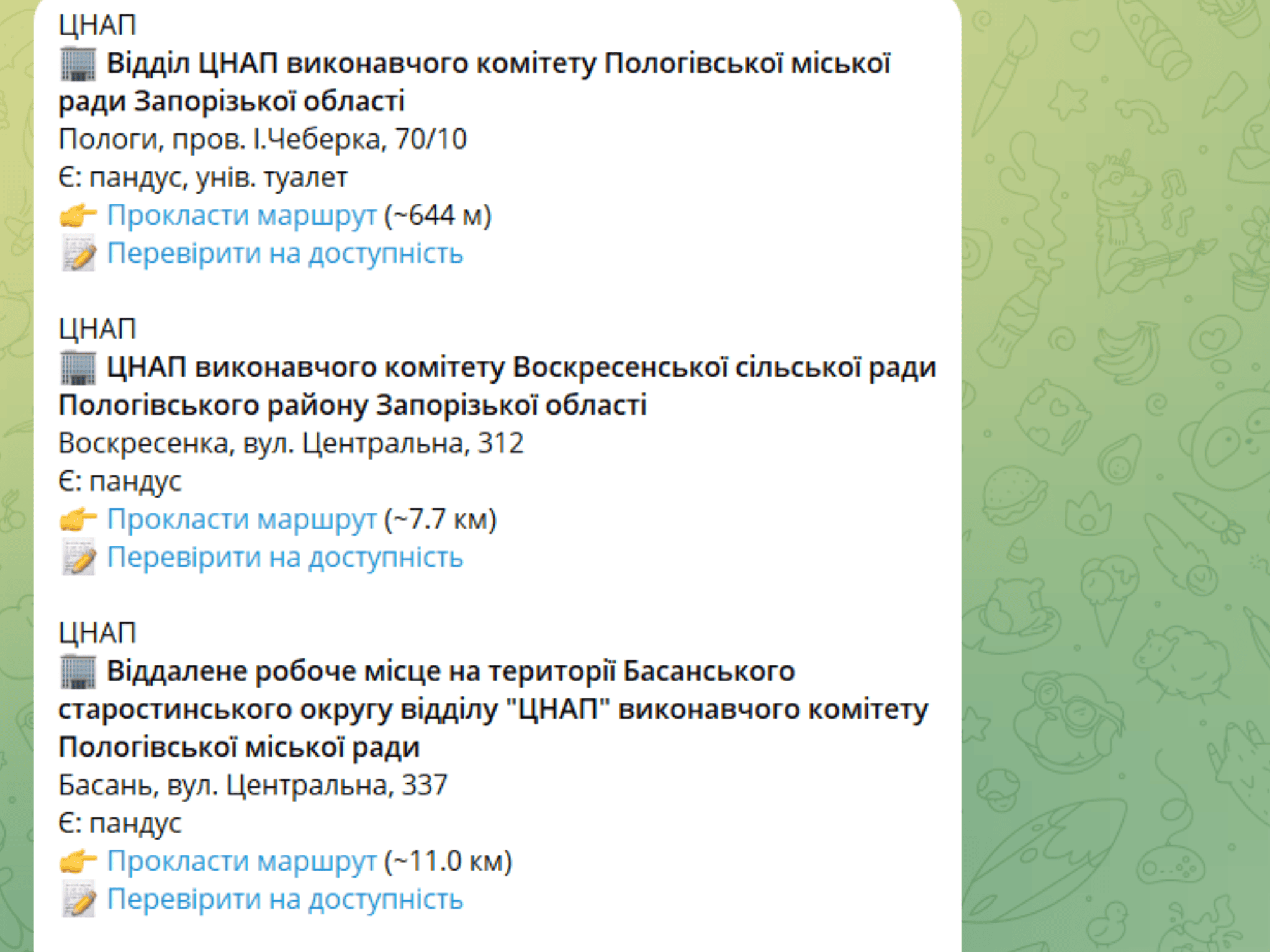 Скрін із чат-боту Доступно