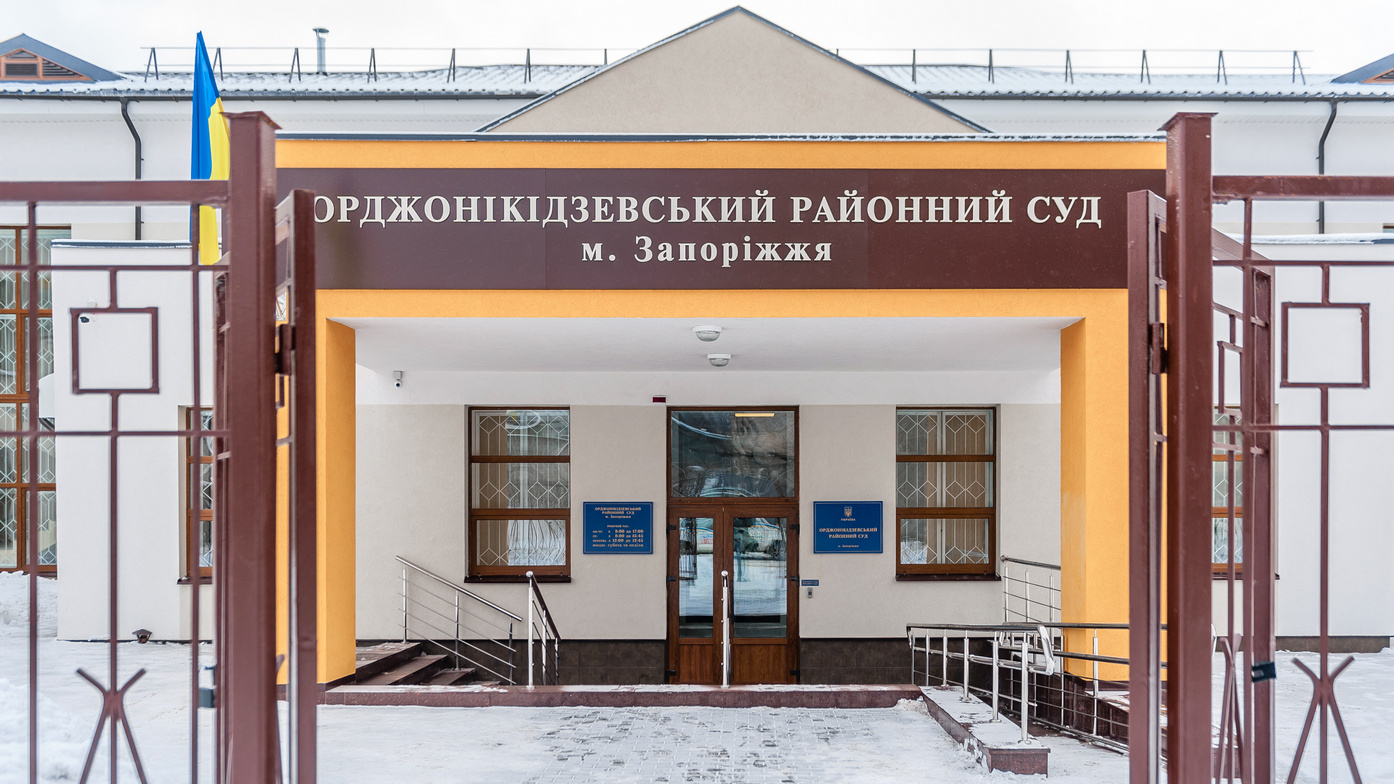 орджонікідзевський районний суд запоріжжя