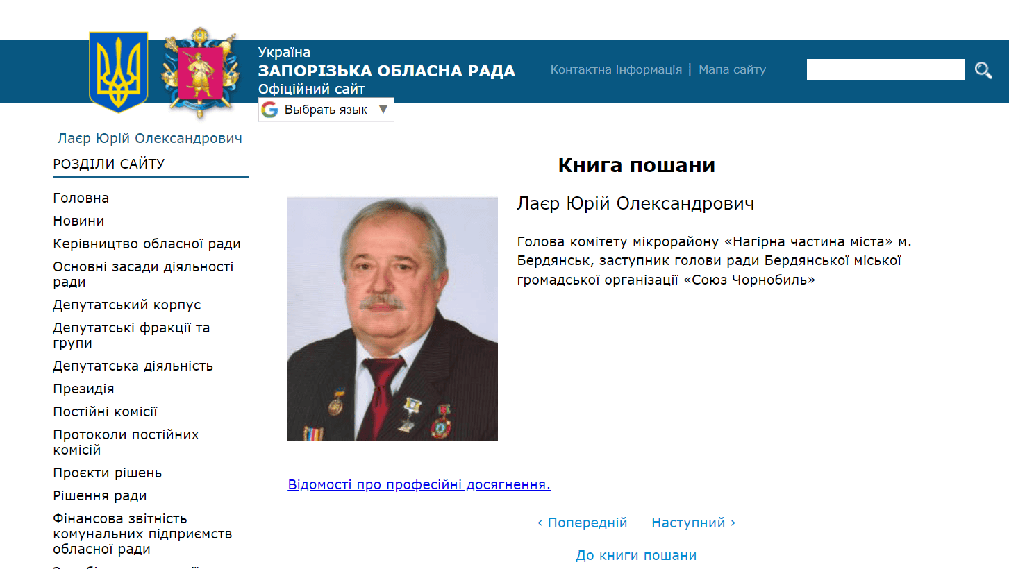 юрій лаєр, бердянськ, книга пошани, юрий лаер