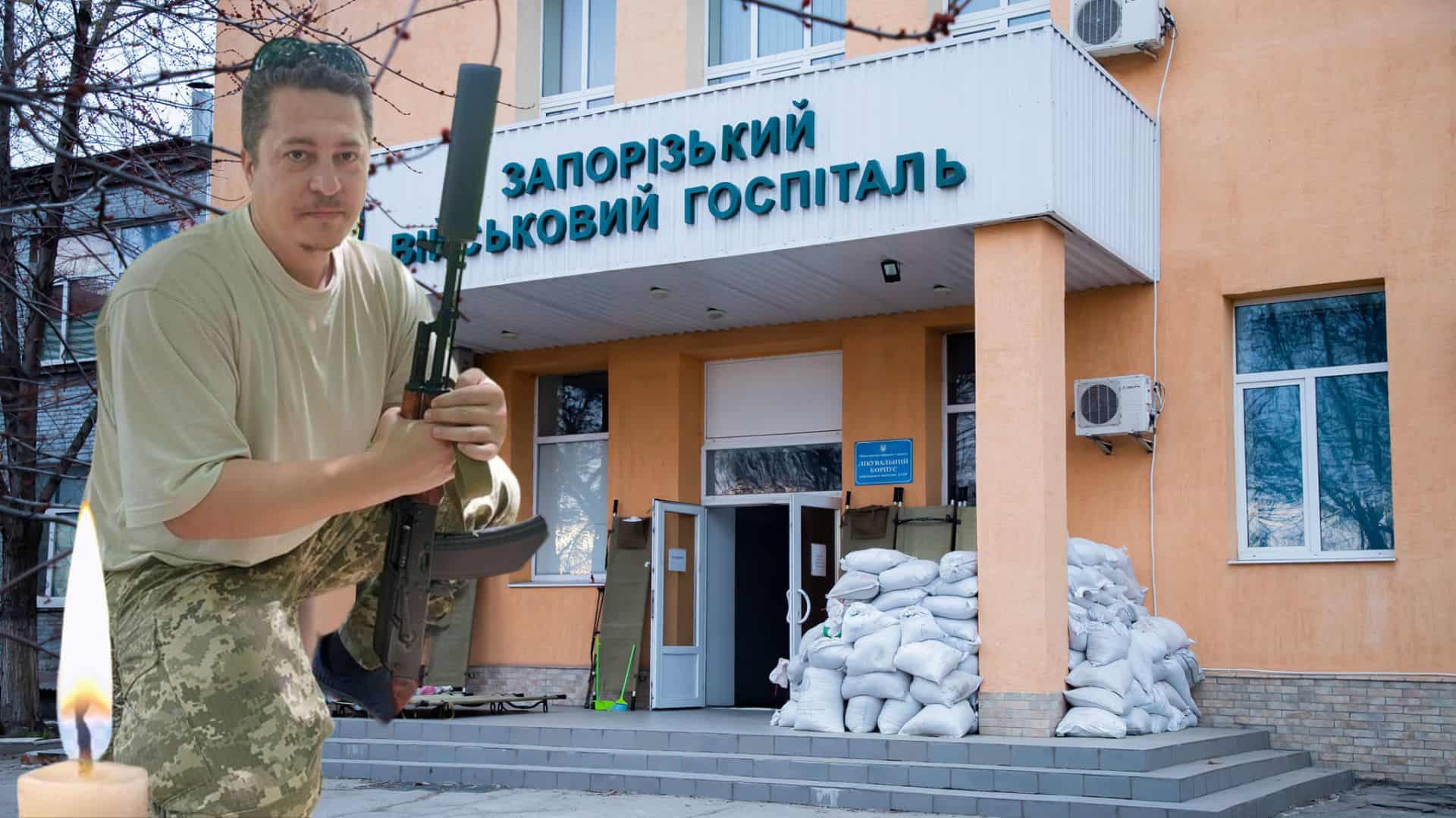 Натисни щоб дізнатись більше про: Помер військовий санітар Запорізького госпіталю Андрій Волинець