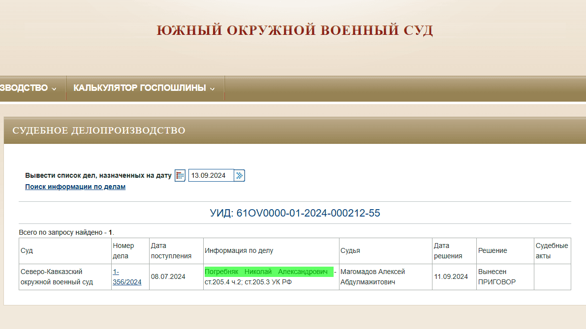 Південний окружний військовий суд, микола погребняк