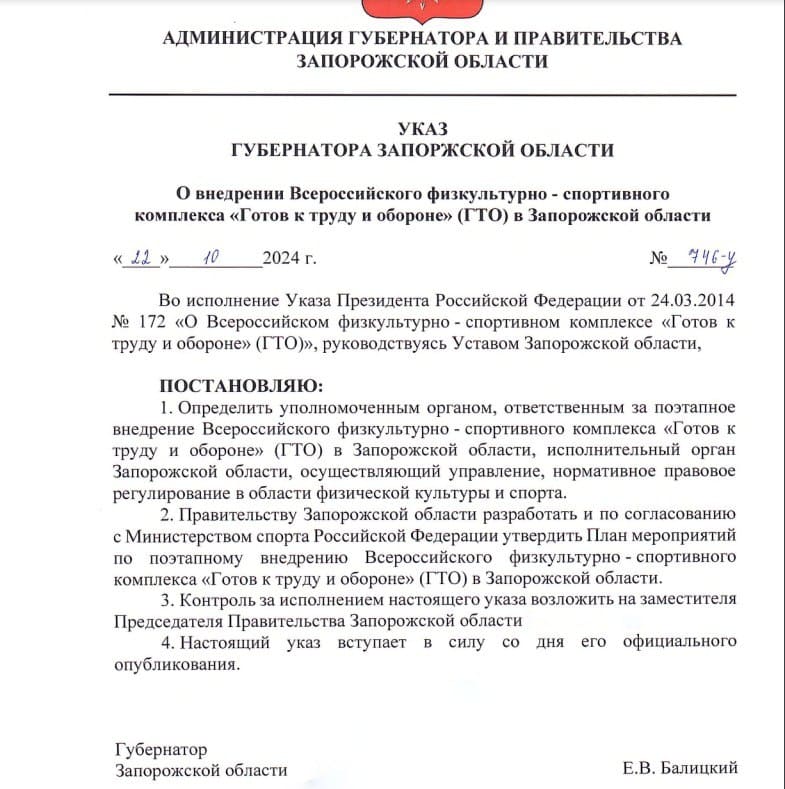 Програма ГТО для школярів: нові накази гуляйтера Запорізької області