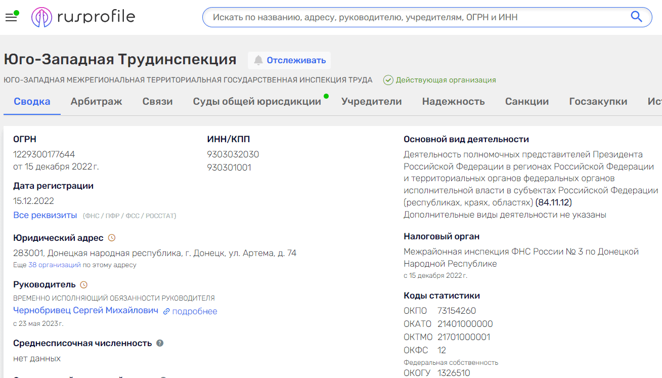 Чорнобривець Сергій трудінспекція руспрофайл