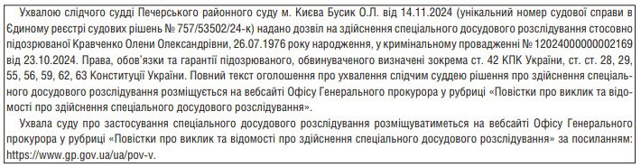 Розслідування Кравченко Нацполіція Бердянськ Пенсійний Фонд