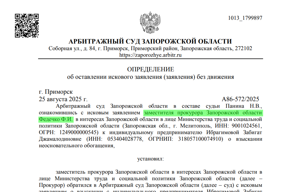 Фєдєчко Філіпп Ігорєвіч заступник прокурора окупант запорізька область