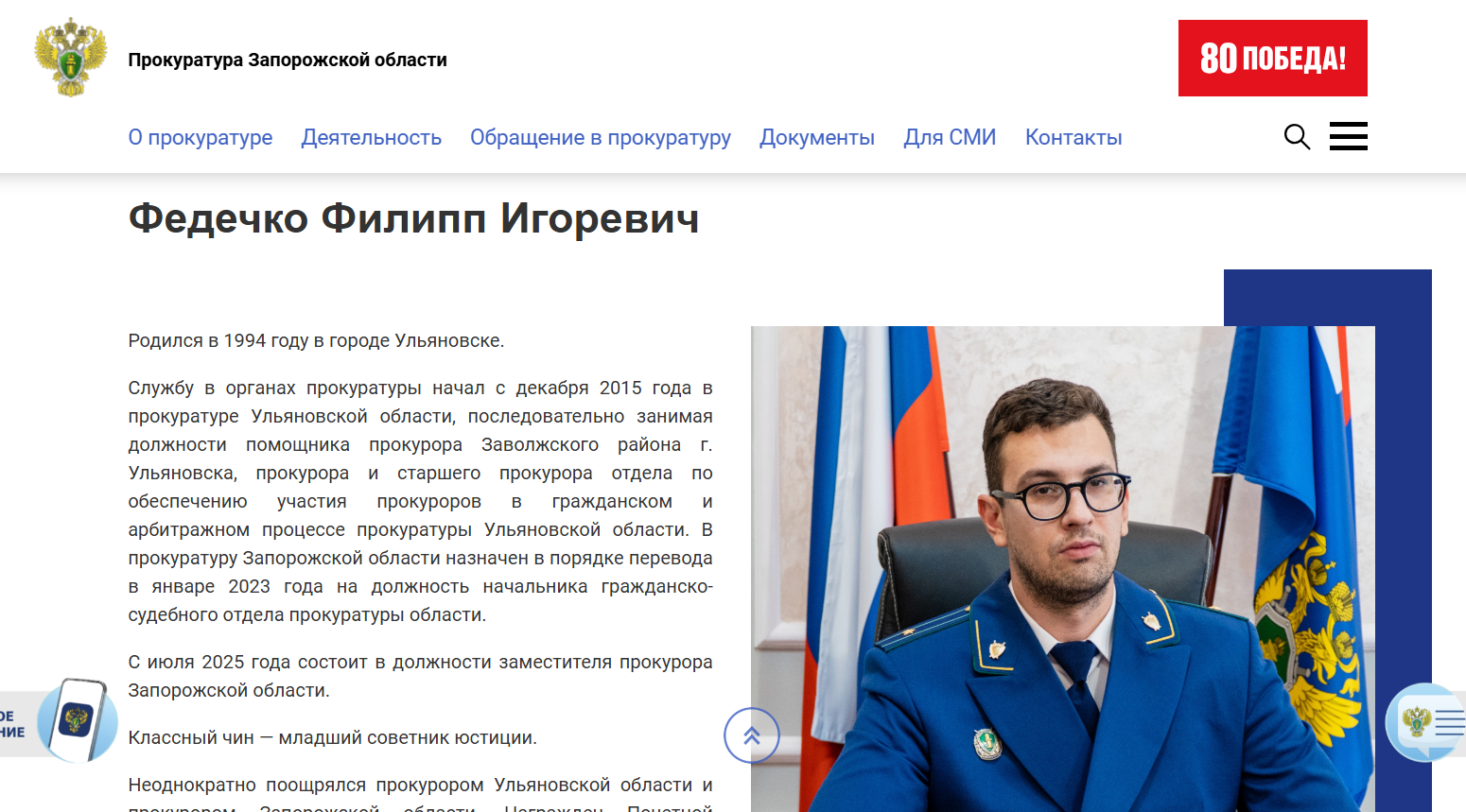 Фєдєчко Філіпп Ігорєвіч заступник прокурора окупант запорізька область