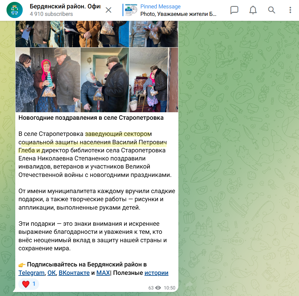 Глеба Василь Петрович бердянський район колаборант