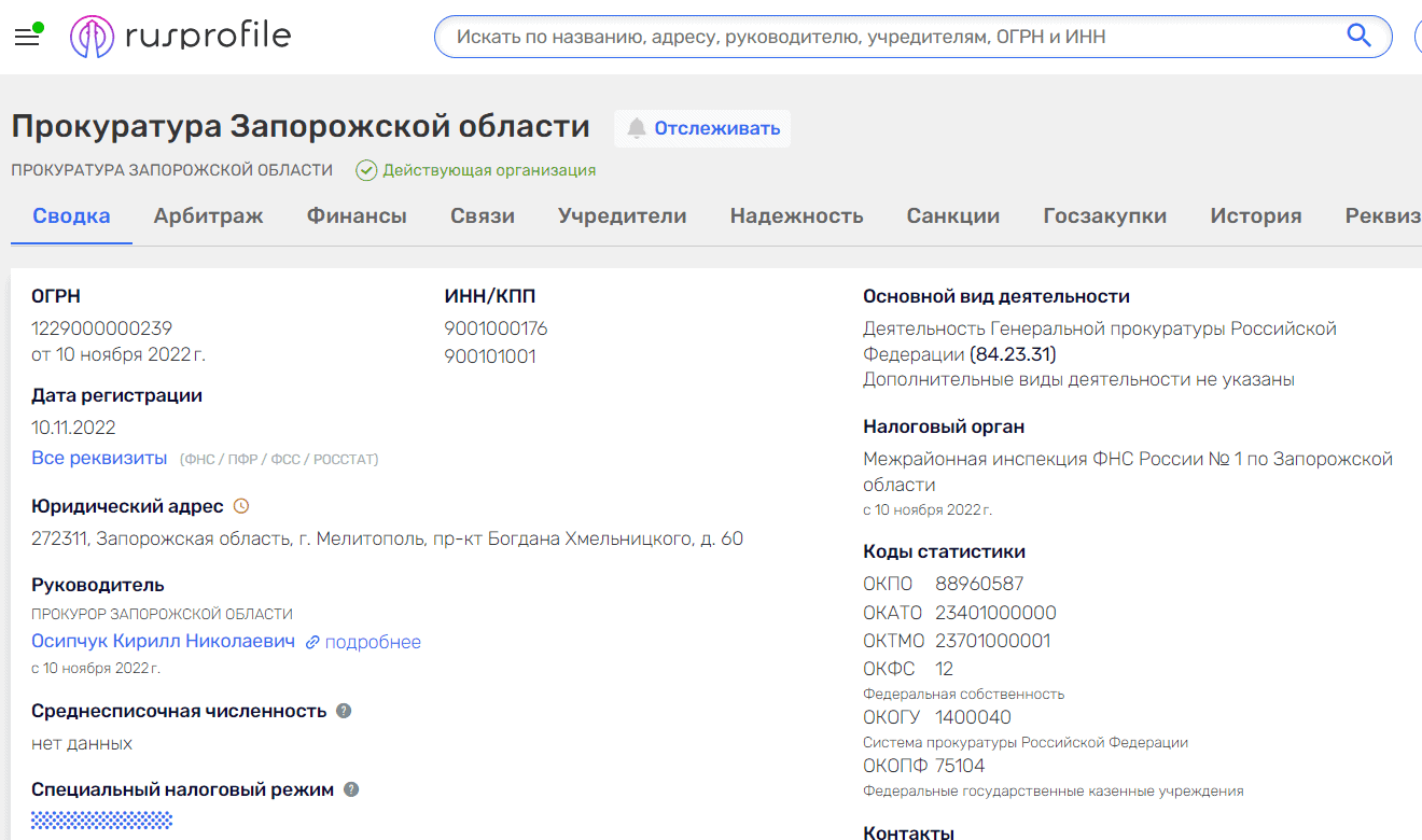 Осипчук Кирилл Николаевич прокуратура запоріжжі окупація