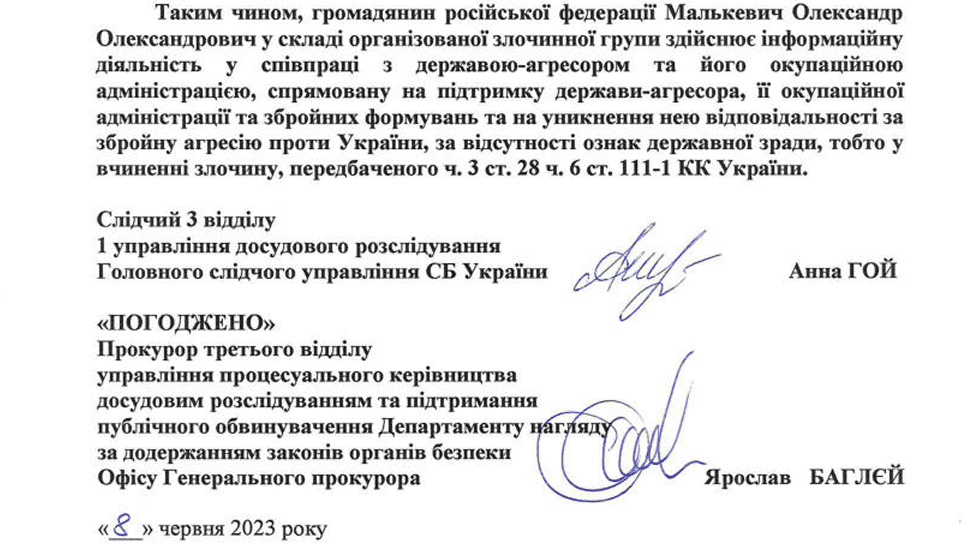 олєксандр Малькєвіч підозра сбу