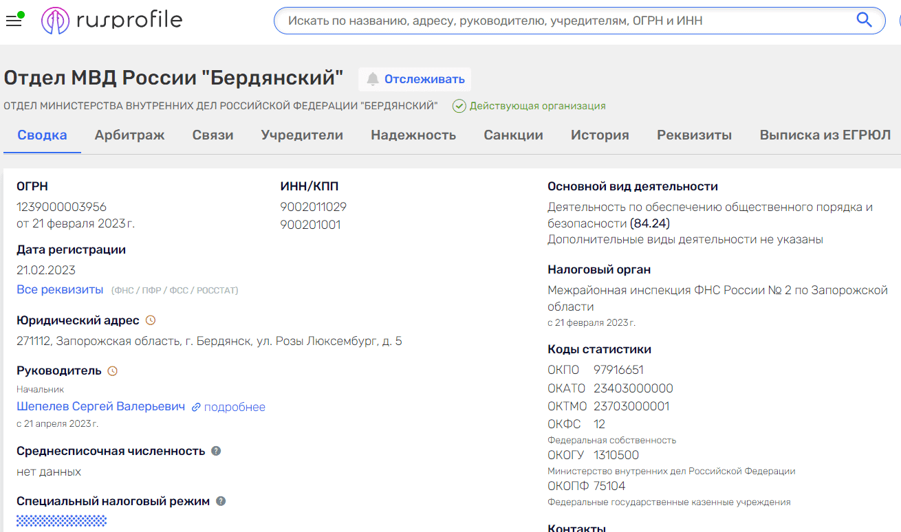 Шепелев Сергей валерьевич поліція бердянськ окупант