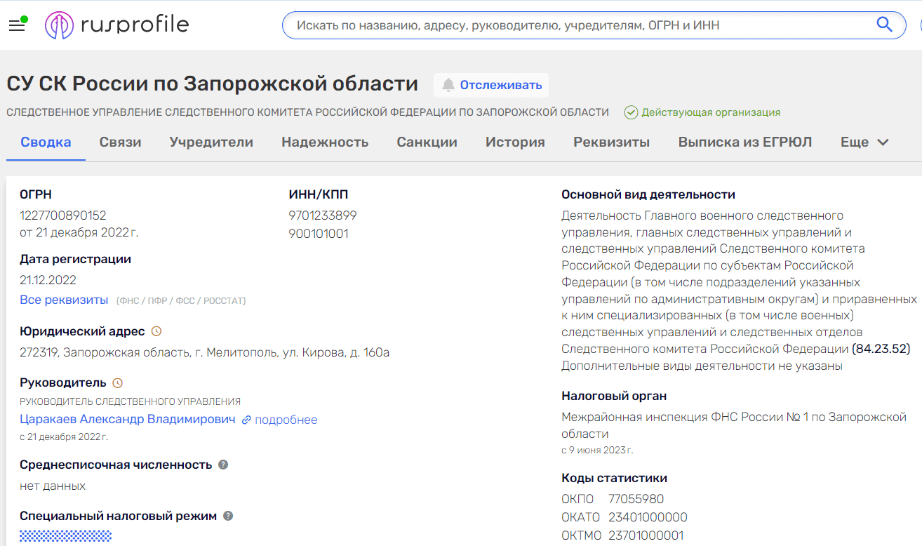 Царакаев Александр Владимирович следователь