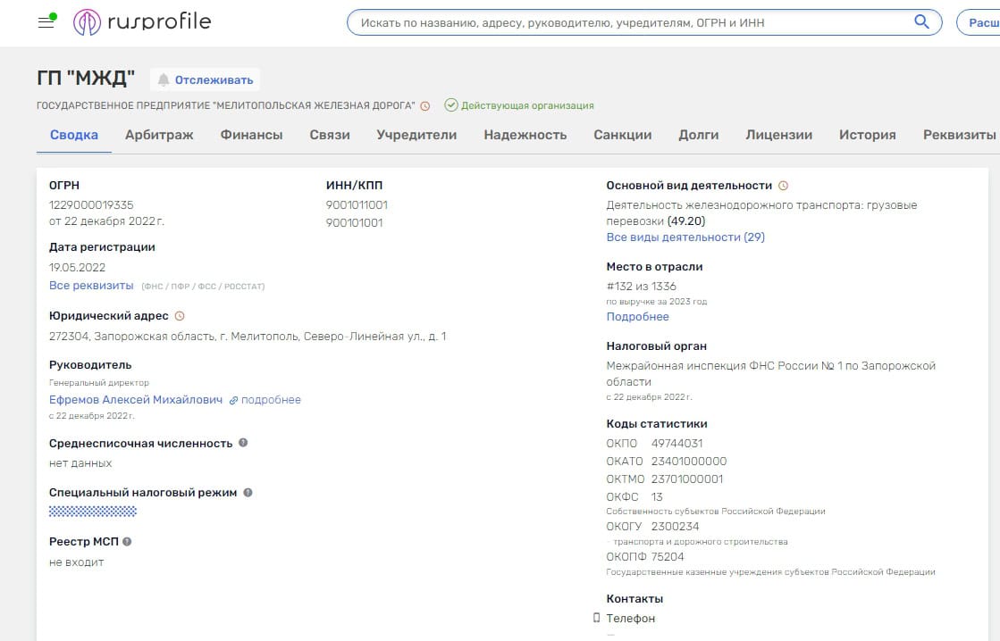 ефремов алексей мелитопольская железная дорога