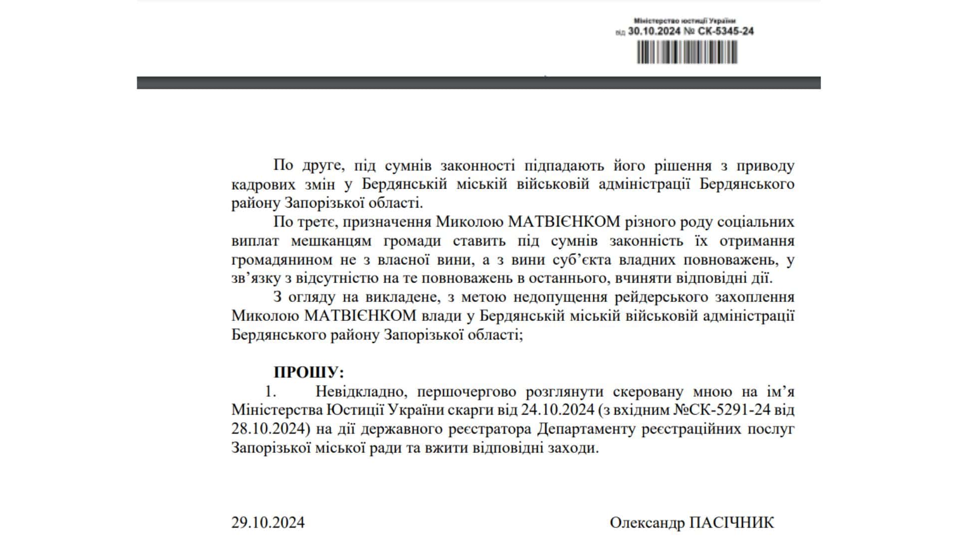 олександр пасічник слуга народу бердянськ