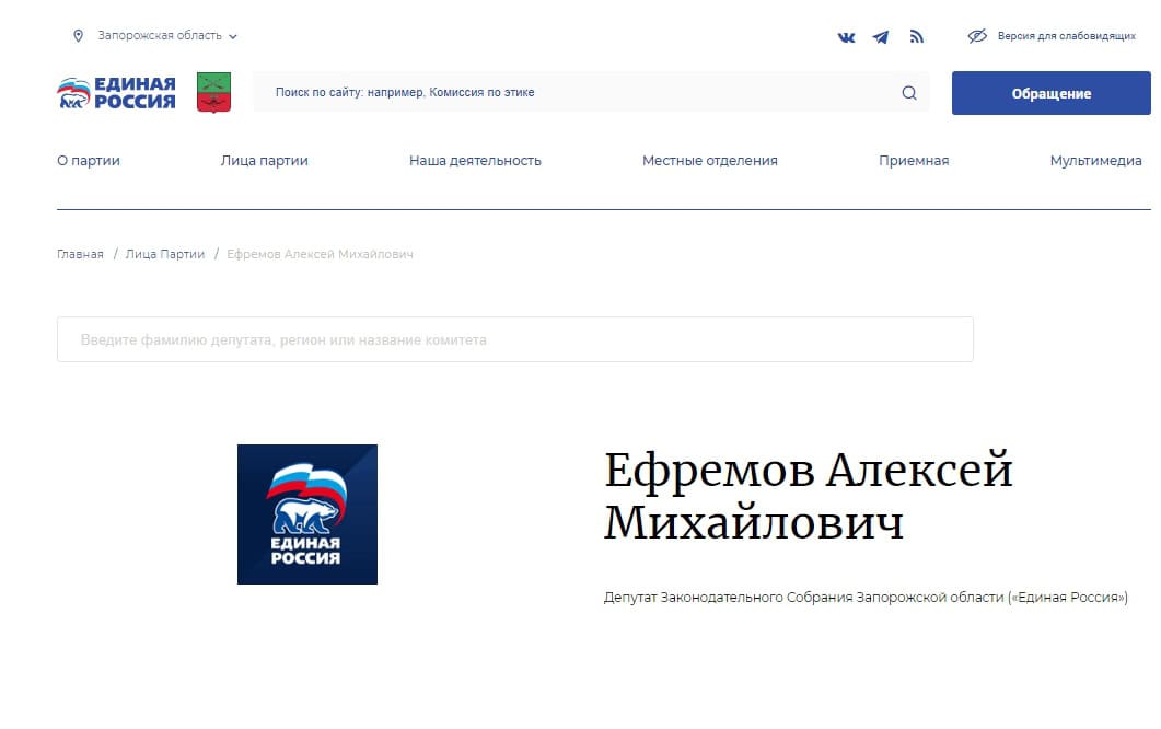 єфремов олексій єдіная россія