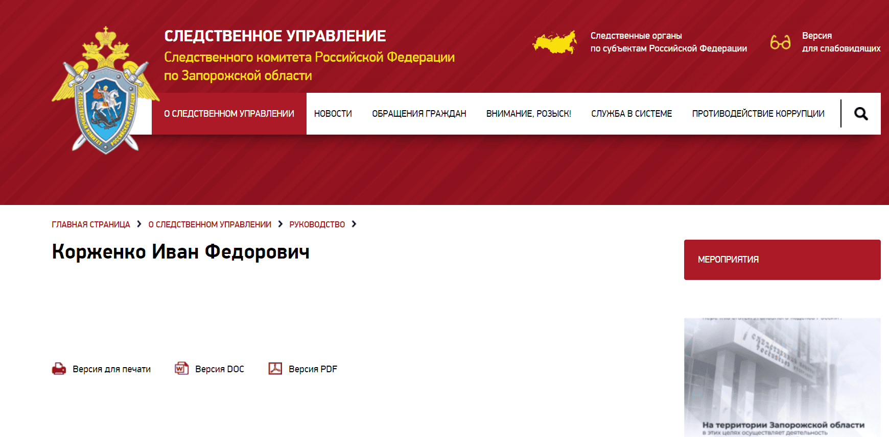 корженко іван слідче управління запорізька область