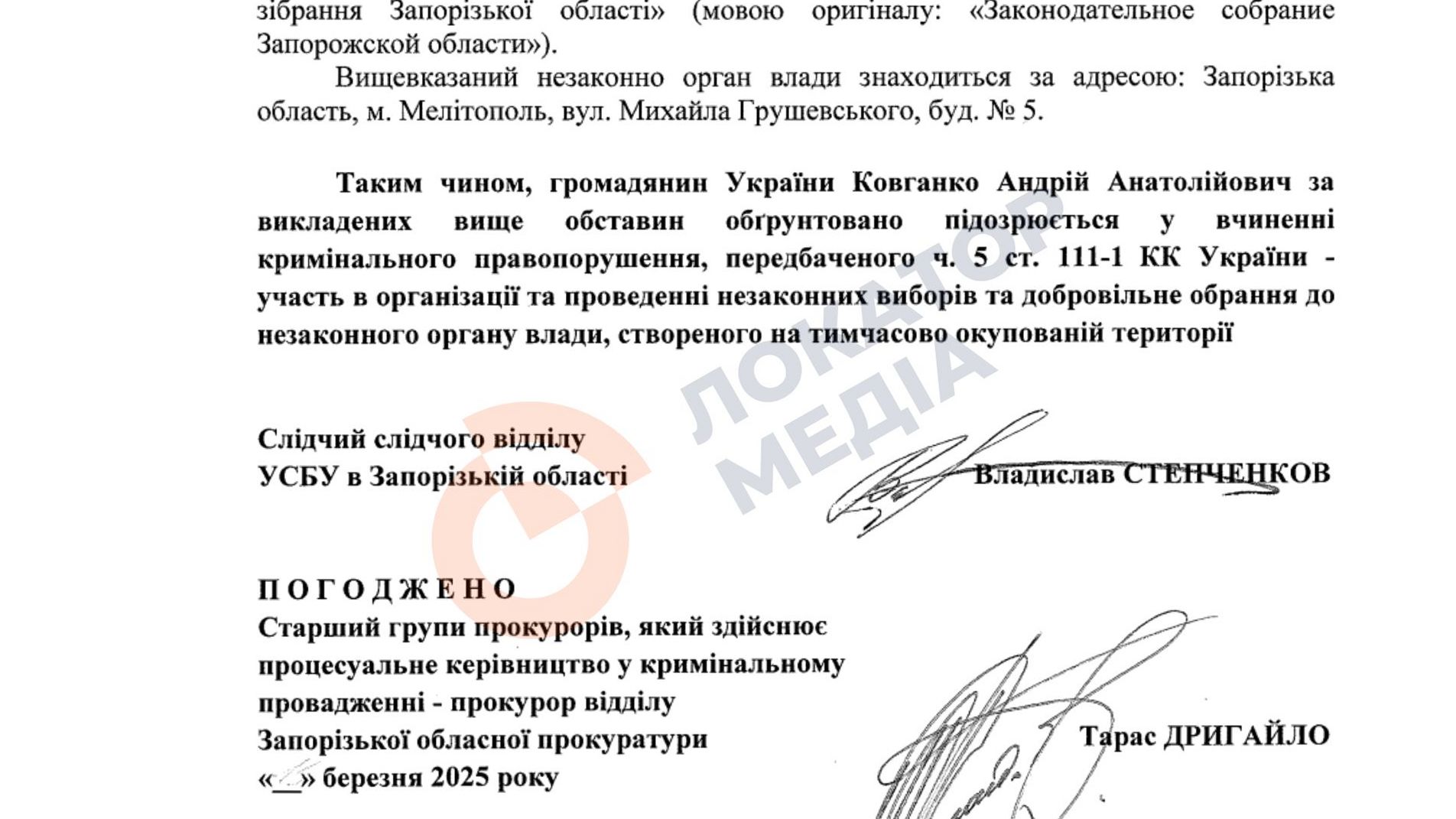 ковганко андрій колаборант підозра