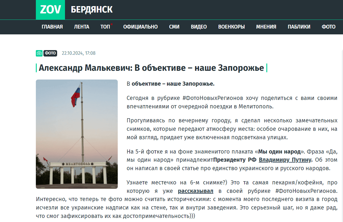 малькєвіч алєксандр пропагандист бердянськ фото