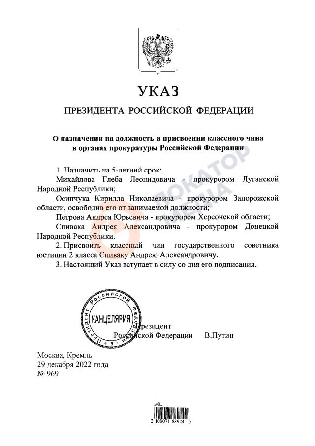 осіпчук кірілл прокурор указ