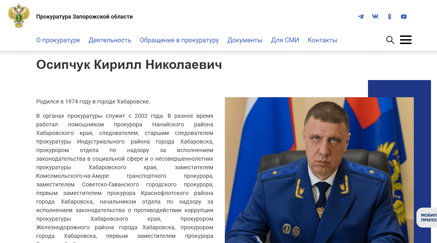 осіпчук кірілл прокурор запорізька область