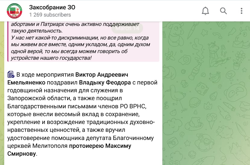 смирнов максим мелітополь колаборант помічник депутата