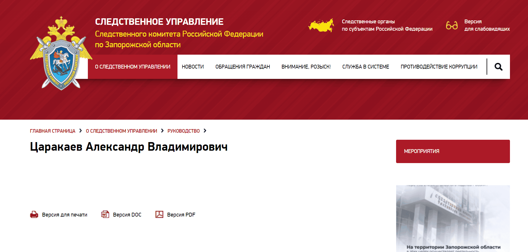 царакаев александр следственное управление запорізька область фото