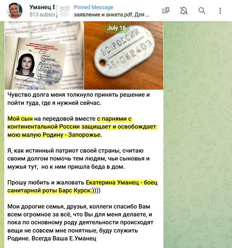 уманець катерина військова барс курск зрадниця