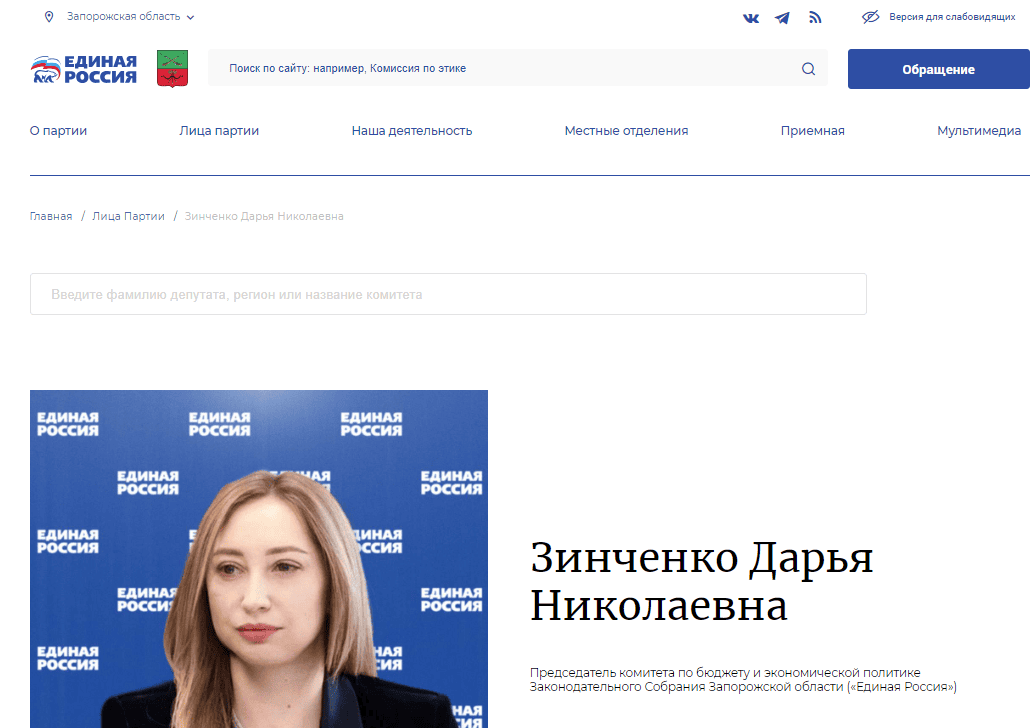 зінченко дар'я єдіная россія