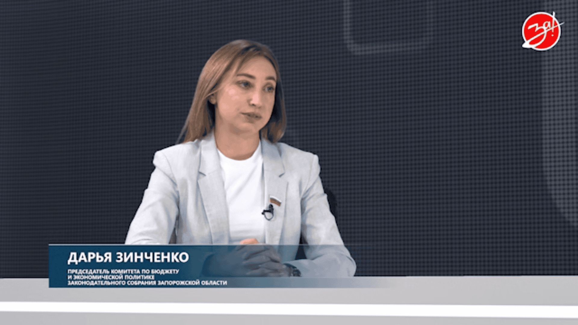 зінченко дар'я законодательное собрание