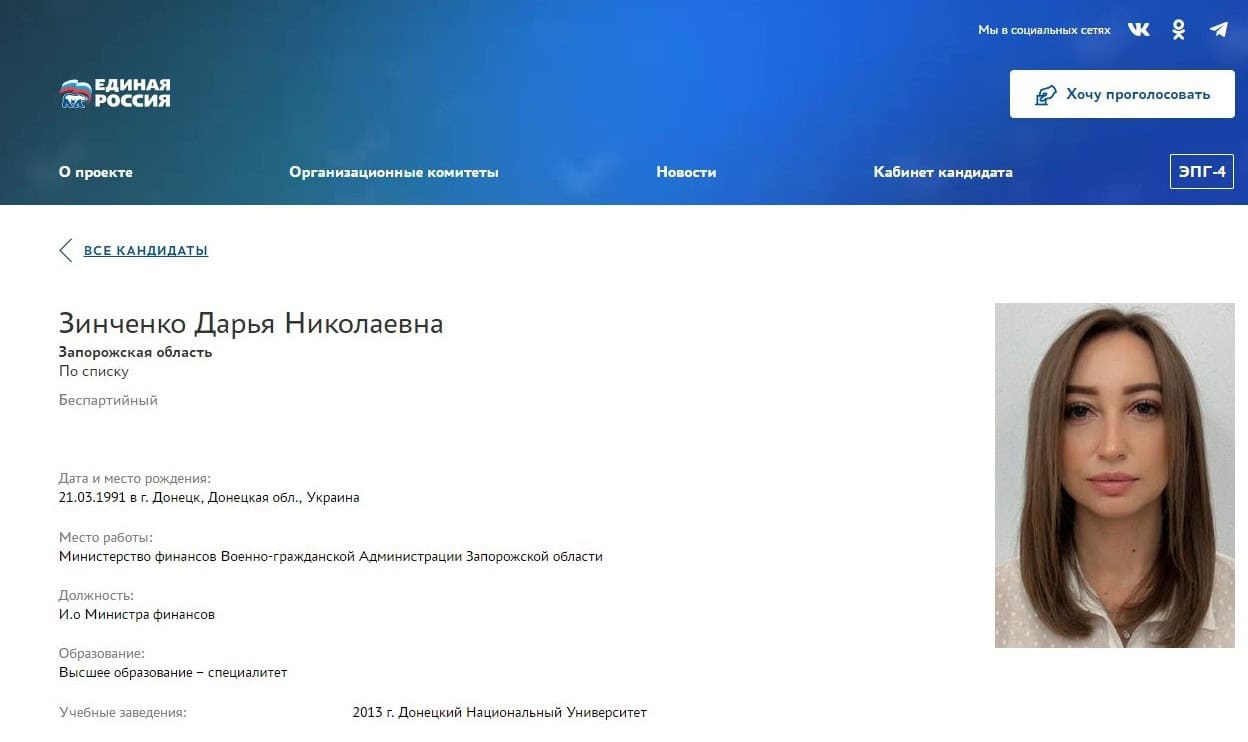 зинченко дарья кандидат єдиная россия