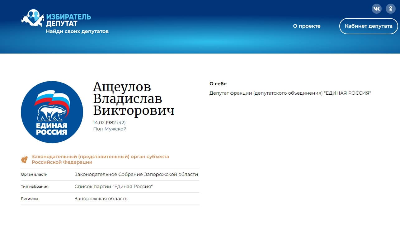 Ащеулов Владислав Викторович единая россия