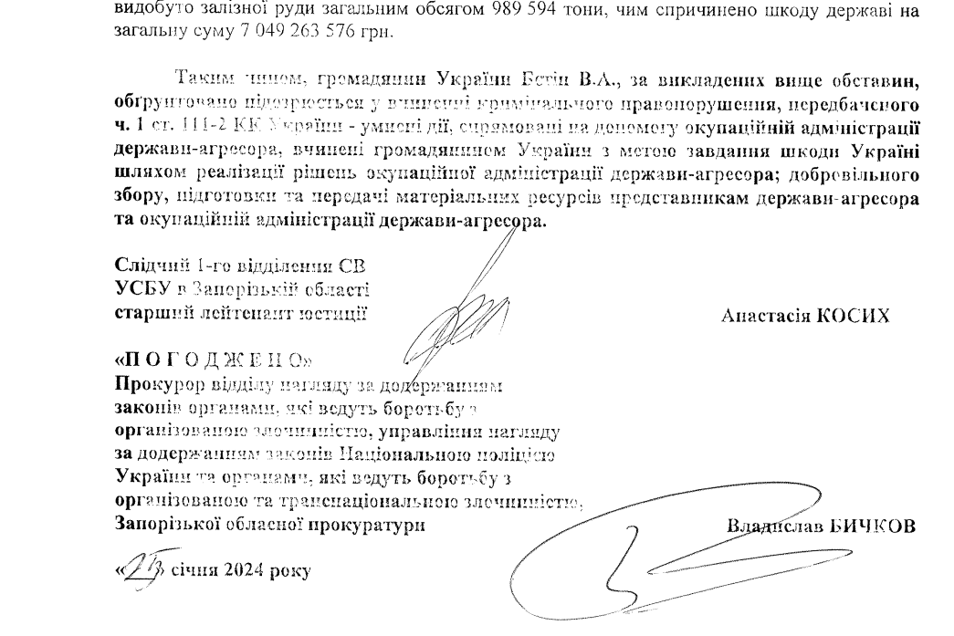 Бетін Віктор Анатолійович підозра