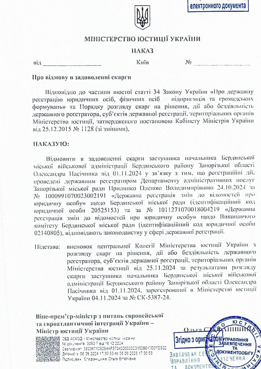 Мінюст Пасічник Матвієнко Бердянськ Адміністрація БМВА Наказ