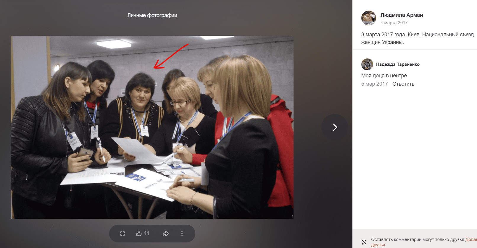 арман людмила з'їзд жінок україни