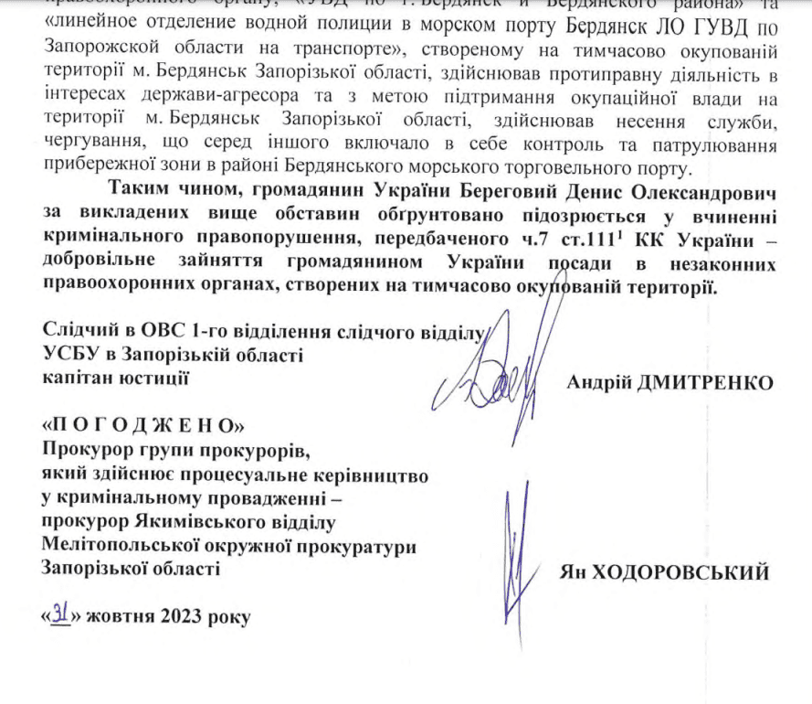 береговий денис поліція бердянськ колаборант